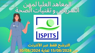 ISPITS المعهد العالي للمهن التمريضية وتقنيات الصحة [upl. by Marissa]