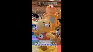 【香港亂遊 EP79】置富 Malls x Kakao Friends ｜Sport Mania 萌爆健兒運動會｜5 米高巨型充氣春植獎盃｜⁠至“萌”奪標田徑場｜萌動跨欄飛人｜馬鞍山廣場 [upl. by Ecinhoj]