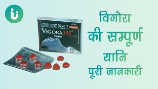 vigora 50mg 100 25mg tablet ke fayde khane ka tarika upyog nuksan kimat uses dosage in hindi [upl. by Oiralednac]