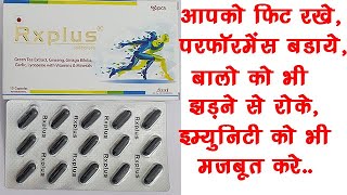 RX Plus Capsule BenefitsDosageSide Effects Ipca Lab🔥🔥 [upl. by Sardse]