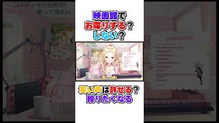 映画館で喋る人について語る星川サラ shorts vtuber vtuber切り抜き にじさんじ にじさんじ切り抜き 切り抜き 星川サラ [upl. by Madi]