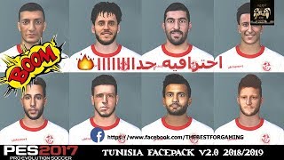 PES 2017 Tunisia Facepack v20 20182019تحميل وتركيب اوجه لاعبين المنتخب التونسي [upl. by Wier619]