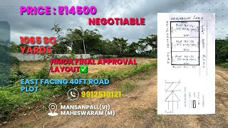 HMDA FINAL APPROVAL LAYOUT✅ East facing 40ft Road Plot FOR SALE Contact9912519121 [upl. by Dhiren736]