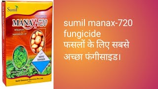 Sumil manax 720 fungicide use in hindi Metalaxyl 8  Mancozeb 64 Wp सभी फसल के लिए फफूंद नाशक। [upl. by Ruphina195]