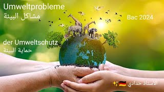 مصطلحات النص الثاني 🇩🇪 من الوحدة الرابعة Umweltprobleme [upl. by Nileek]