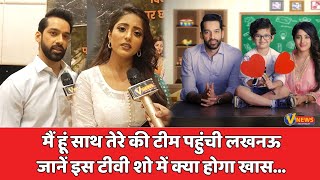 मैं हूं साथ तेरे की टीम पहुंची Lucknow । Main Hoon Sath Tere TV Serials । Ulka Gupta । Karan Vohra [upl. by Eemia]