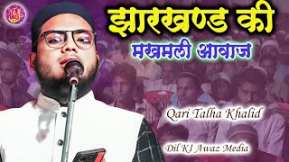 झारखण्ड की मखमली आवाज़ Qari Talha Khalid Jalsa Kudelwa Ahata Suratganj Barabanki 2024 [upl. by Ahseekal]