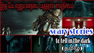 Scary Stories Tell In The Darkexplained in தமிழ் [upl. by Inalaehon]