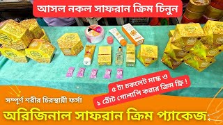 অরিজিনাল সাফরান ক্রিম প্যাকেজ 🌺 Premium Saffron Whitening Cream Price In BD 2024 [upl. by Leiba]