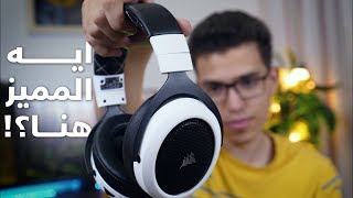 كان ناقصها حجات بسيطة  Corsair HS70 Wireless Review [upl. by Adan]