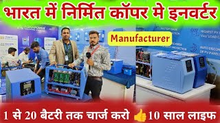 कॉपर में इन्वर्टर बनाने वाले भारत की पहली कंपनी  ASHAPOWER Inverter amp Charger Controller [upl. by Reyna]