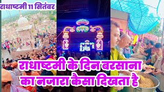 Barsana  राधाष्टमी के दिन होनेवाले उत्सवों का अद्भुत दर्शन राधाष्टमी महा महोत्सव  Barsana Live [upl. by Brindell]