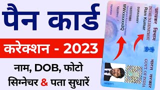 Pan Card Correction Full process 2023  Pan Card NameDOBFather Name Online Correction [upl. by Dzoba]