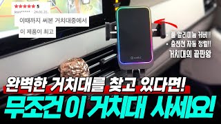 충전코일 알아서 맞춰주고 소재 성능 구성품 디자인 모두 끝판왕👍 카플 더마운트 차량용 무선충전 거치대 리뷰 [upl. by Enoid281]