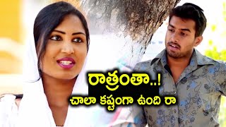 రాత్రంతా చాలా కష్టంగా ఉంది రా  Nijamaina kala Telugu Movie Scenes  Telugu Movie Talkies [upl. by Euf]