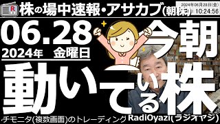 【投資情報朝株！】今朝「動いている株」を見て行くよ！●注目銘柄：8306三菱UFJ、8316三井住友、8411みずほFG、8031三井物産、8002丸紅、●買いシグ点灯：9509北海道電●歌：なし [upl. by Horter]