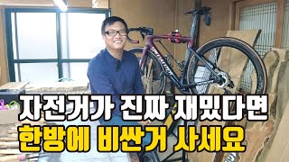 비쌀수 있어도 자기 마음에 쏙 드는 자전거를 타야만 하는 이유 [upl. by Caleb]