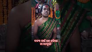 NAGABASTA MAA BANADURGA SAKTI PITHA ବାତ୍ୟା ପାଇଁ ସତର୍କ କଲେ ମା ବନଦୁର୍ଗା [upl. by Nileuqaj]