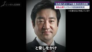 立花孝志推薦 兵庫県知事選挙 投票前 必見動画抜粋 主犯竹内議員？ [upl. by Maiocco]