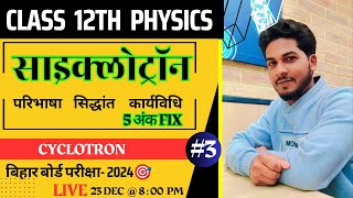 साइक्लोट्रॉन CYCLOTRON  परिभाषा सिद्धांत कार्यविधि  Physics 🆑 12th [upl. by Giesecke]