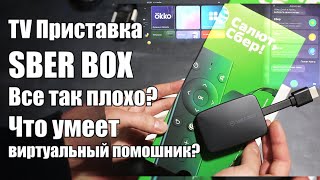 SberBox  народная приставка или развод на деньги [upl. by Dael]