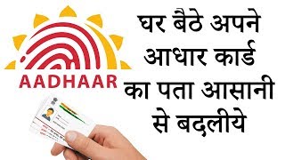 Change Address In Aadhaar Card [upl. by Evelinn]