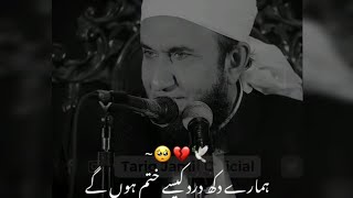 hamare dukh Dard Kaise khatm honge molana Tariq Jameel  islamic status [upl. by Bekaj]