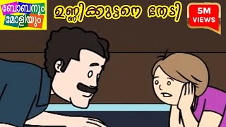 Unnikuttan Comedy  Unnikuttane Thedi  ഉണ്ണിക്കുട്ടന്‍ [upl. by Sim]