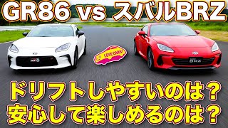 【Eng Sub 徹底比較】トヨタ GR86 と スバル 新型 BRZ をサーキットで限界走り比べ！ 実は細かく違う仕様と走りの違いを ラブカーズTV 河口まなぶ が分かりやすく解説！ [upl. by Shih819]