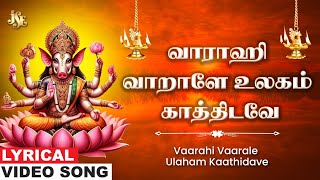 Vaarahi Vaarale Ulaham Kaathidave  Varahi Amman Padalgal  Varahi Amman Tamil Song  DB Charumathi [upl. by Alikee564]