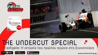 The Undercut Special  Crashgate Η ιστορία του πρώτου αγώνα στη Σιγκαπούρη [upl. by Tanhya321]