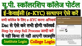 UP Scholarship ekyc kaise kare  UP Scholarship Institute ekyc kaise kare  UP Scholarship Dsc Setup [upl. by Sana]