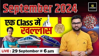 September 2024 Current Affairs Revision  Daily Current Affairs By Kumar Gaurav Sir [upl. by Aniret30]