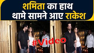 Shamita Shetty का हाथ थामे Raqesh Bapat पहुँचे Dinner करने Viral Video  FilmiBeat [upl. by Hisbe358]