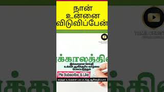 Mohan C Lazarus Message  Tamil Promise Message [upl. by Sammy]