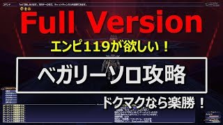 【FF11】ベガリードクマクFullver解説無【変妖君】 [upl. by Kelsi]