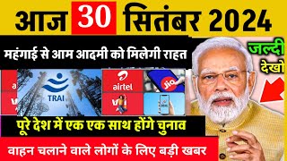 Aaj ka taja khabar 30 September ka taja Samachar  30 tarikh news  30 September 2024 ka samachar [upl. by Eerised]