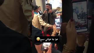 الفنان وليد الرحماني محيح مع خونا كلمة ب كلمة سمع النقايم💥💥🎻🎻🎹🎹💯💯 ترند اكسبلور mariage جديد [upl. by Aekerly]