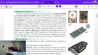 Урок 9 Компоненти на Компютърни Системи ИТ 8 клас 📕💻 [upl. by Ahsienyt]