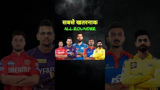 IPL 2025 most dangerous all rounders 😲🤔sports youtubeshorts cricket [upl. by Haland225]