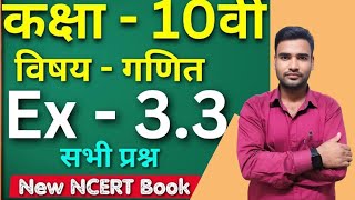 ncrt math hal class 10th persnawali 3 ncert math solution class 10 exercise 3 math 10 chapter 3 [upl. by Itoc900]