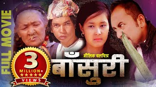 BANSURI New Nepali Movie 2024 को रुँदैन होला यो Movie हेरेपछि Resham Bohora Dalli Rim Tekendra [upl. by Fiske]