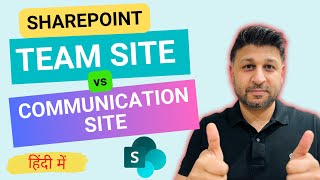 SharePoint Team Site vs Communication Site Learn in Hindi [upl. by Baalbeer]