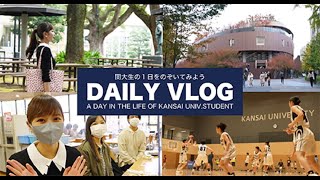 関西大学 DAILY VLOG（本編は概要欄から！） [upl. by Aniuqahs]