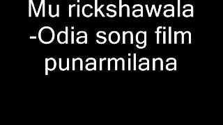 Mu rickshawalaOdia song film punarmilana [upl. by Amalberga]