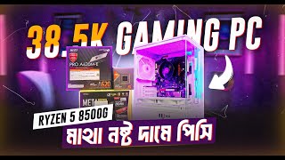 মাথা নষ্ট দামে গেমিং পিসি😱Ryzen 5 8500G🔥Under 40K Gaming And Editing Pc Build 2024। Tech Desh BD [upl. by Anilrac255]