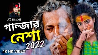 Ganjar nesa amon goNew song 2022Tiktok vairal song 2022 Singer Rubel Rana [upl. by Askwith]