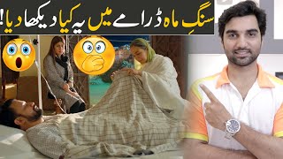 SangeMah Epic Scene amp Episode 17 Teaser Promo Review  HUM TV DRAMA  MR NOMAN ALEEM [upl. by Mcwherter]