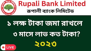 রূপালী ব্যাংকে ১ লক্ষ টাকা FDR করলে মাসিক কত টাকা লাভ Rupali Bank fdr rate 2023 [upl. by Ahsem]