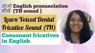 आओ angrezi सीखें  let’s learn English pronunciation TH voiced dental fricative  video [upl. by Legnalos]